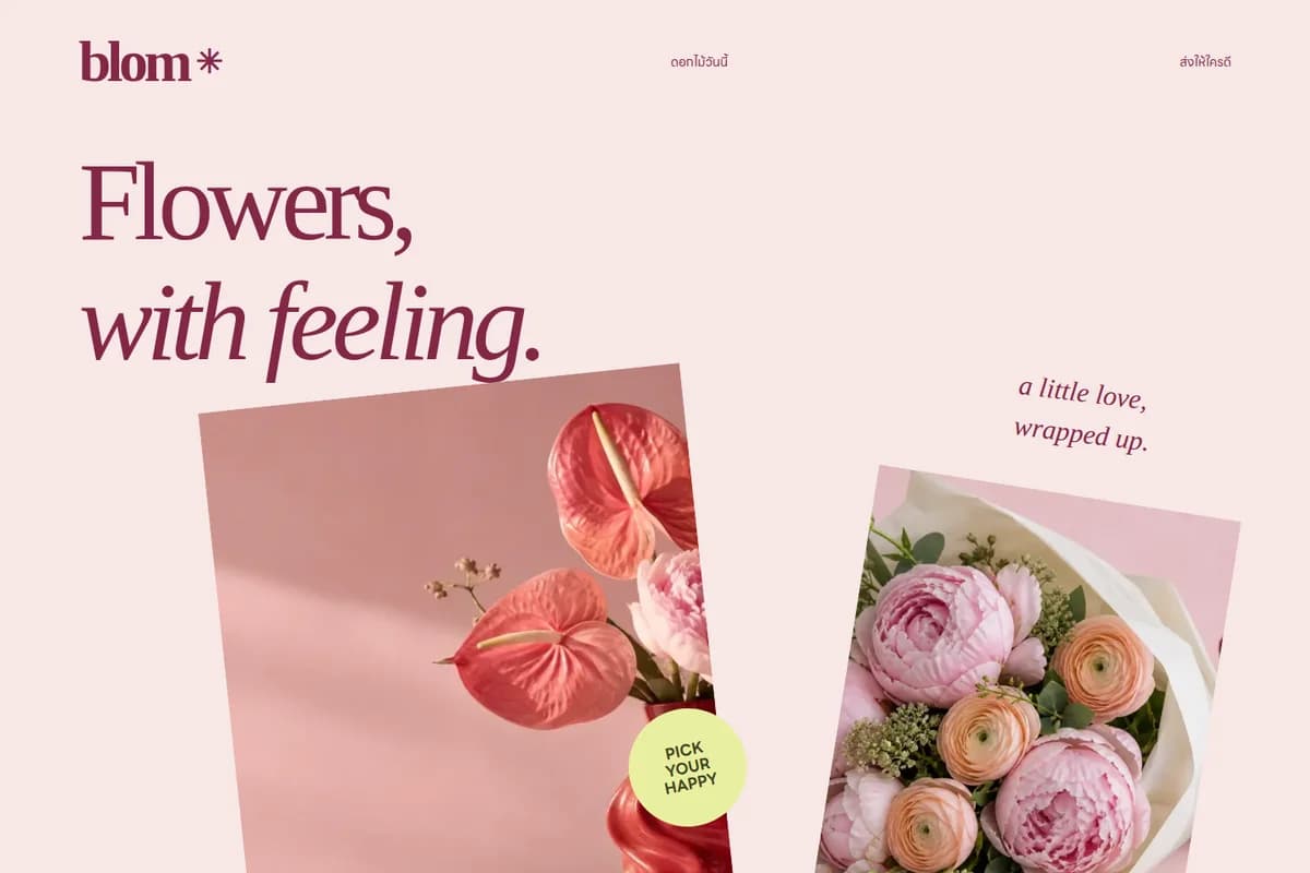 หน้าเว็บไซต์คอนเซปต์ blom — ดอกไม้ / บิวตี้